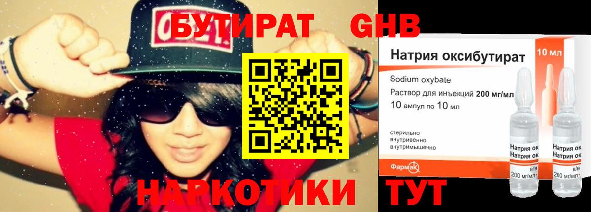 Бутират жидкий экстази Дальнереченск
