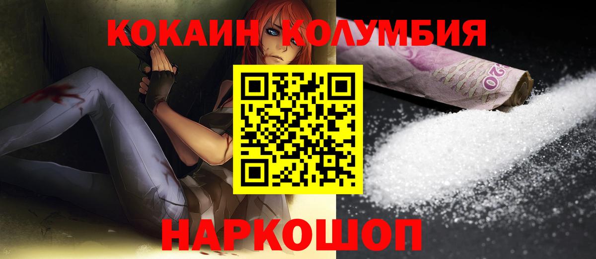 Дальнереченск  COCAIN Колумбийский  Вход с VPN 