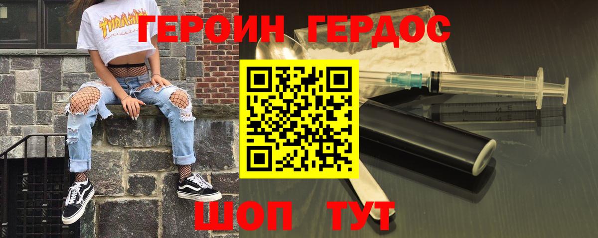 Героин Heroin  Вход с VPN  Дальнереченск 