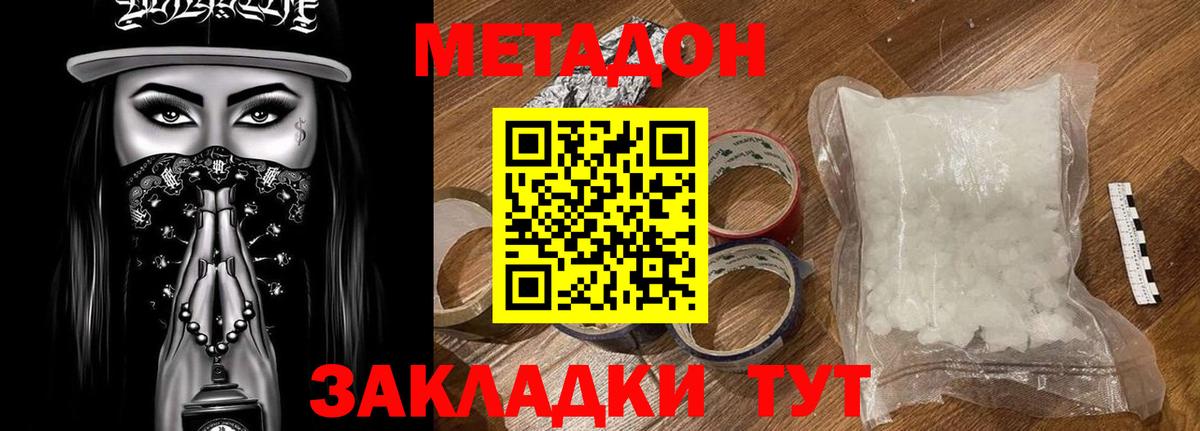 Метадон VHQ  МЕТАДОН мёд  Дальнереченск  Вход с VPN 
